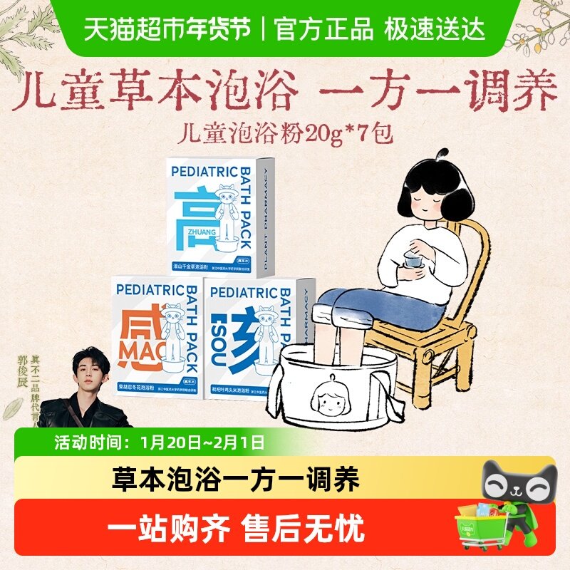 真不二儿童泡浴粉草本足浴包宝宝泡脚包调理艾草泡澡瑶浴,洗护清洁剂/卫生巾/纸/香薰,浴足剂,淘宝优惠券,粉丝福利购,淘宝优惠卷
