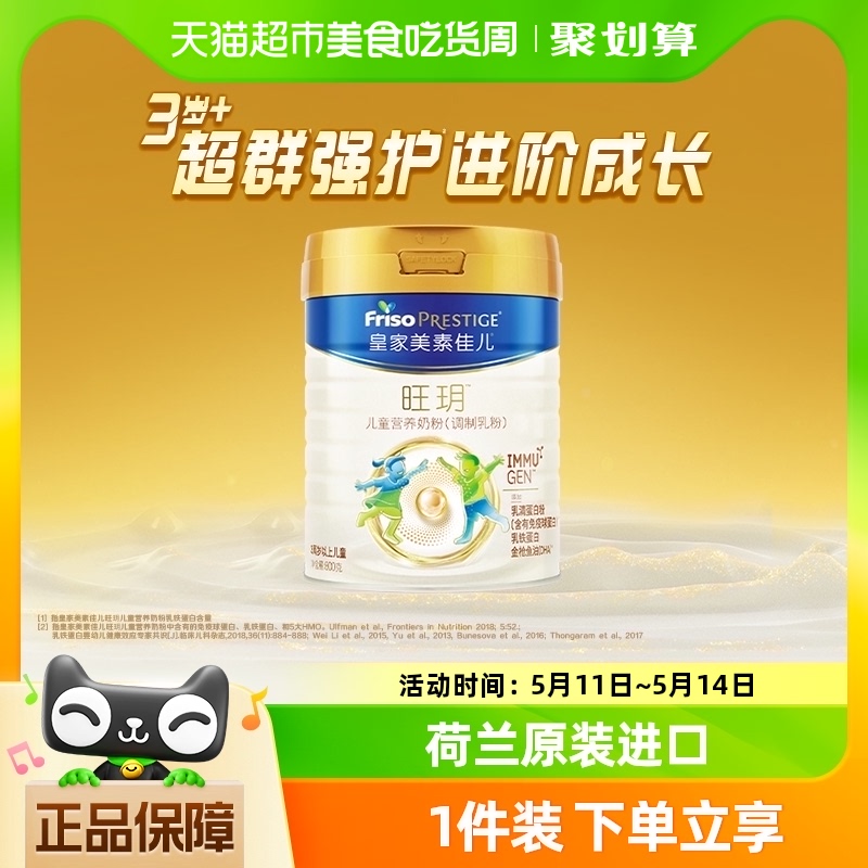 皇家美素佳儿旺玥儿童营养奶粉（调制乳粉）3周岁以上罐装800g 奶粉/辅食/营养品/零食 儿童奶粉（非4段） 原图主图