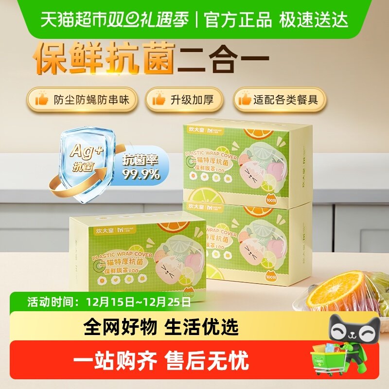 炊大皇特厚PE抗菌食品级保鲜膜罩