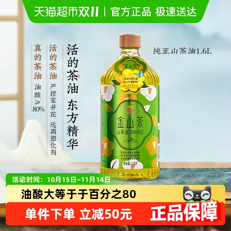 金龙鱼金山茶纯正山茶油