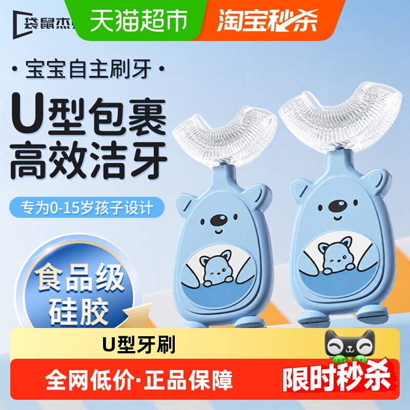 袋鼠杰克婴幼儿儿童U型手动硅胶牙刷宝宝小孩0到3岁软毛u形刷牙