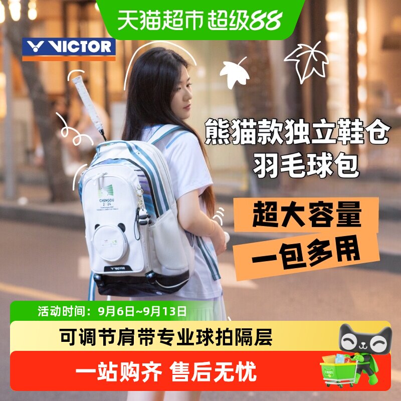 VICTOR/威克多羽毛球包BR5026图片