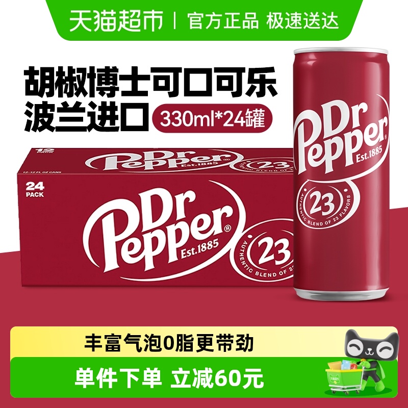 胡椒博士碳酸饮料330ml×24罐