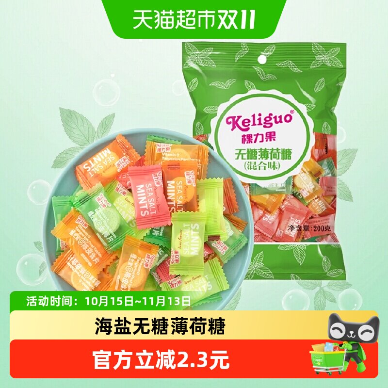 棵力果无糖型薄荷糖200g约110颗清新口气强劲清凉润喉喜糖果零食