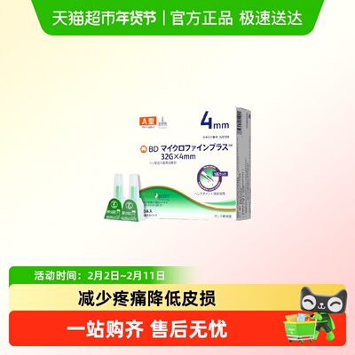 新优锐4mm胰岛素针头