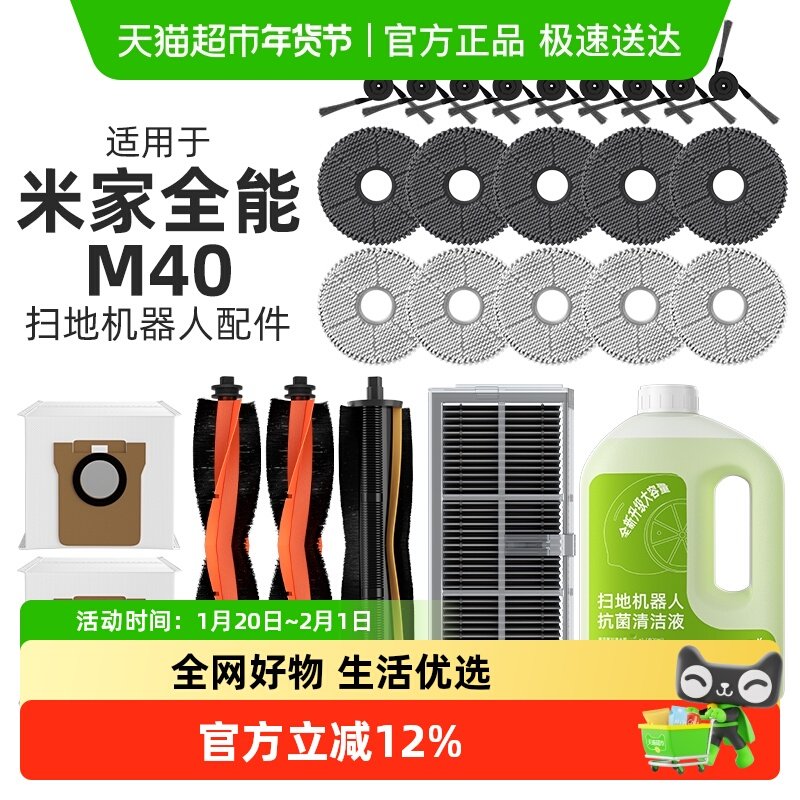 适用于小米米家全能扫地机器人M40配件清洁液抹布边滚刷滤网耗材,生活电器,扫地机配件/耗材,淘宝优惠券,粉丝福利购,淘宝优惠卷