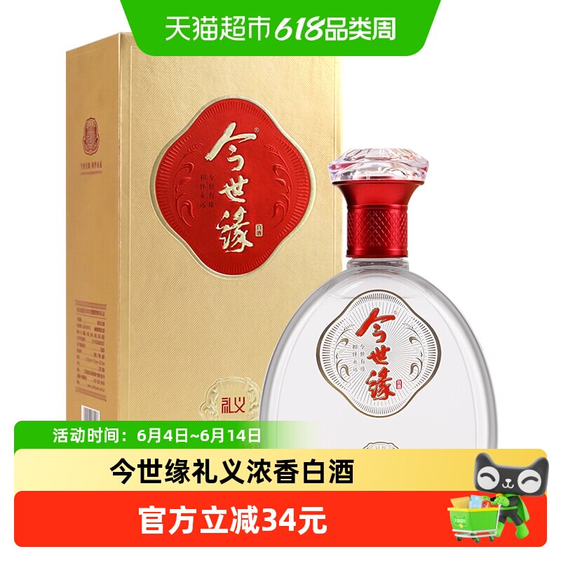 今世缘礼义42度浓香型白酒500ml*1单瓶装婚宴婚庆喜酒送礼酒水