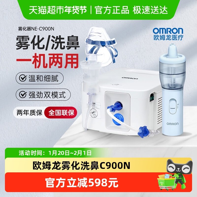 欧姆龙医用吸入雾化器家庭老人儿童婴儿医院同款雾化机洗鼻C900N,医疗器械,雾化器,淘宝优惠券,粉丝福利购,淘宝优惠卷