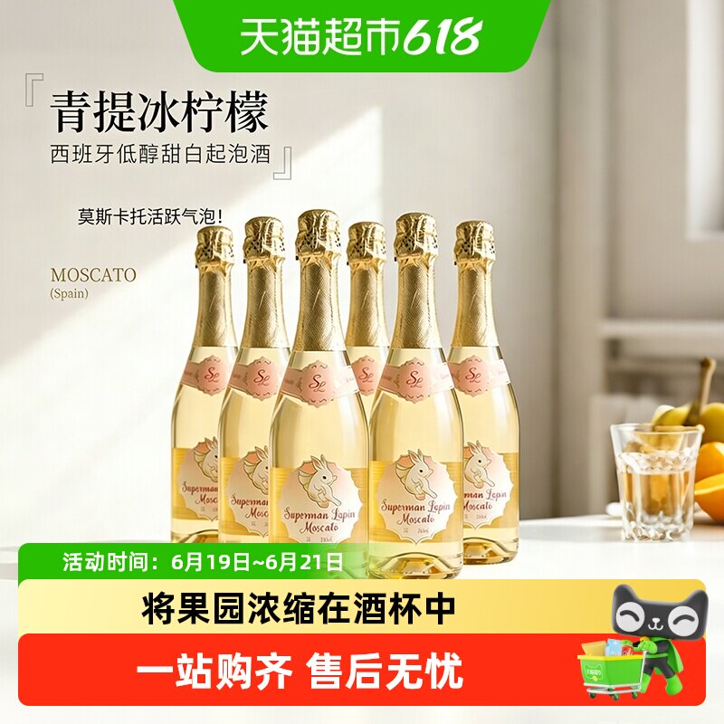 西班牙原瓶进口莫斯卡托白葡萄酒女士微醺晚安起泡酒气泡酒送礼
