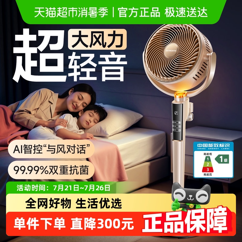 创维变频直流12档抗菌驱蚊循环扇