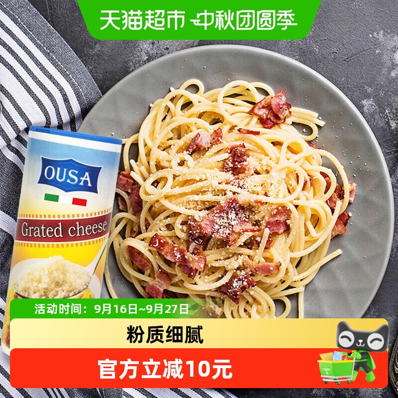 欧萨意大利进口干酪粉撒料80g图片