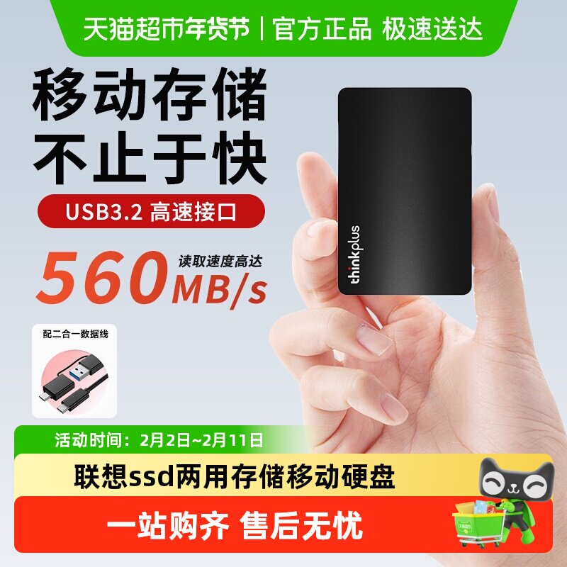 联想thinkplus移动固态硬盘1T高速大容量外置Pssd手机