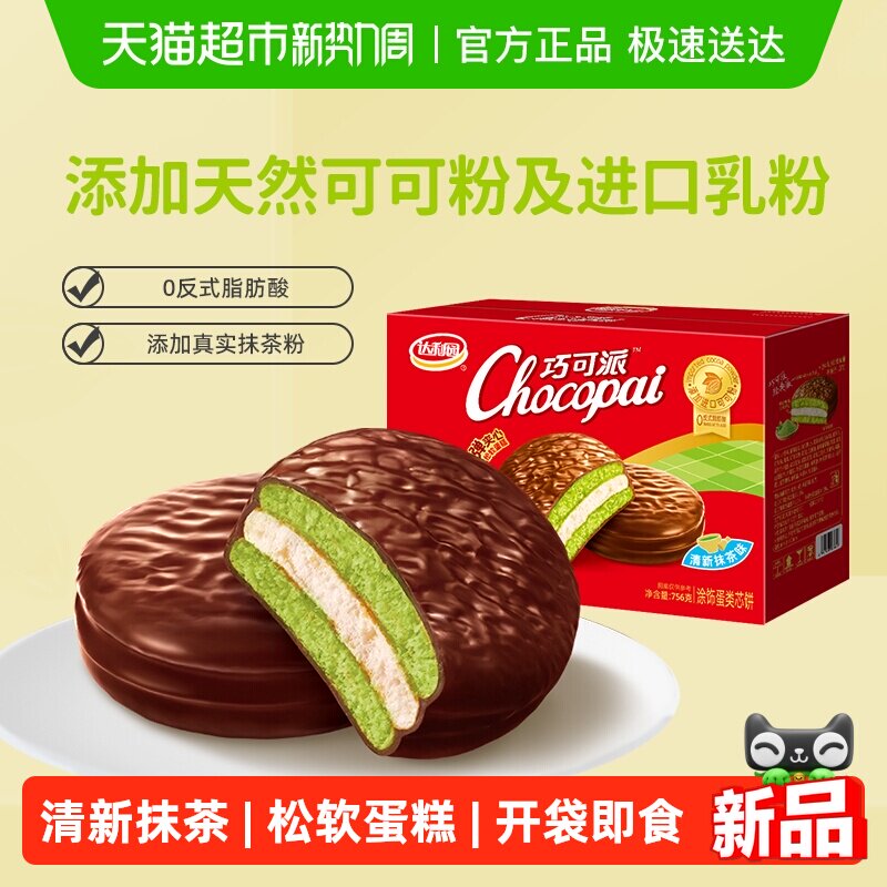 达利园糕点巧可派清新抹茶味休闲零食早餐即食蛋糕饱腹代餐小吃