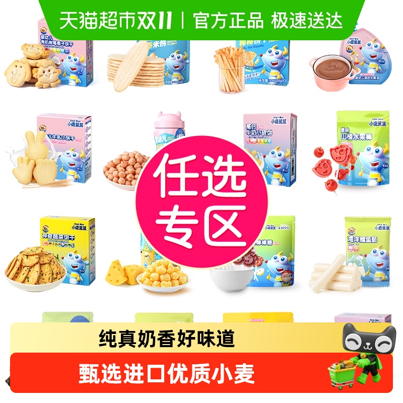 【99任选13件】下拉详情领券小鹿蓝蓝山楂米饼果泥磨牙棒零辅食