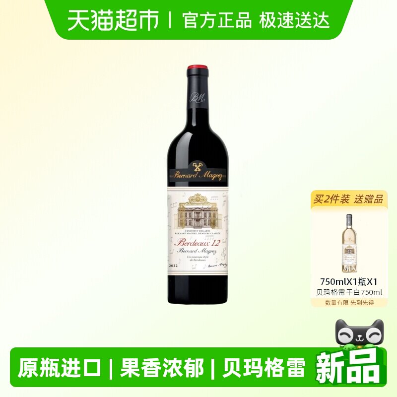 贝玛格雷波尔多12干红葡萄酒法国波尔多原瓶原装进口红酒750ml