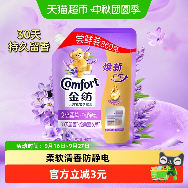 金纺薰衣草柔顺剂持久留香860g图片