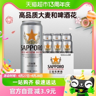 进口札幌精酿拉格500ml 三宝乐啤酒日本原装 6听 SAPPORO