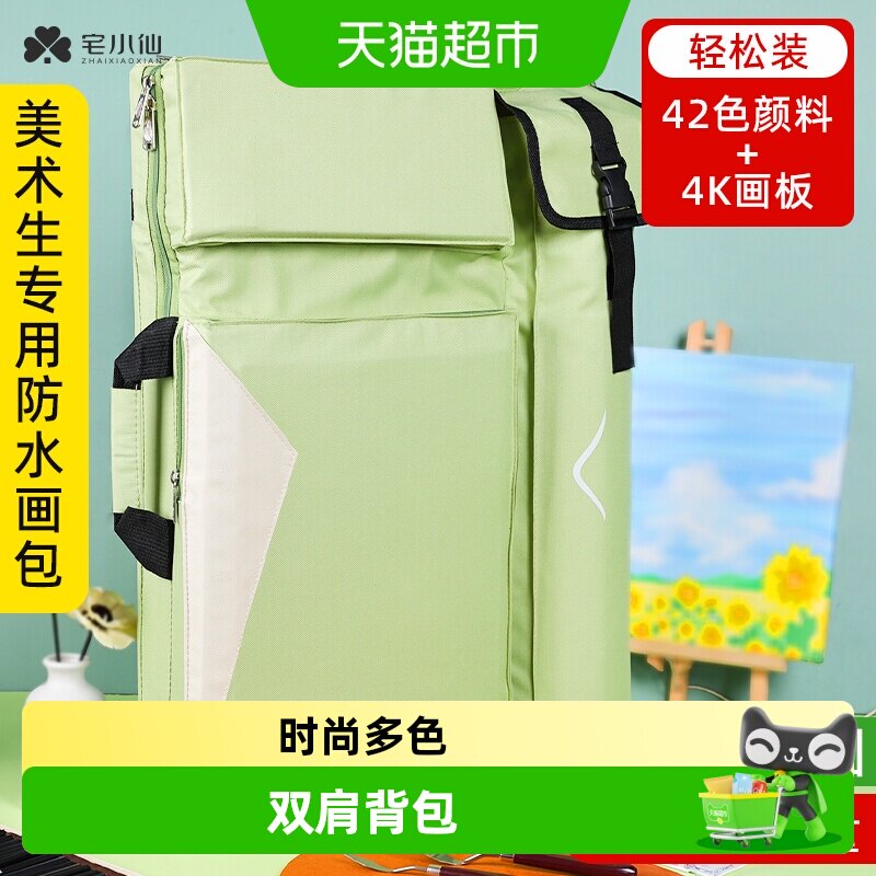 宅小仙画包美术生素描画袋画具图片