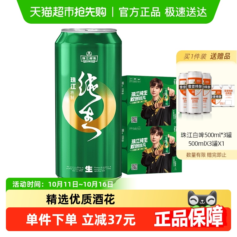 珠江啤酒9度特制纯生啤酒500ml*12罐*2箱装精品鲜爽生啤新鲜日期