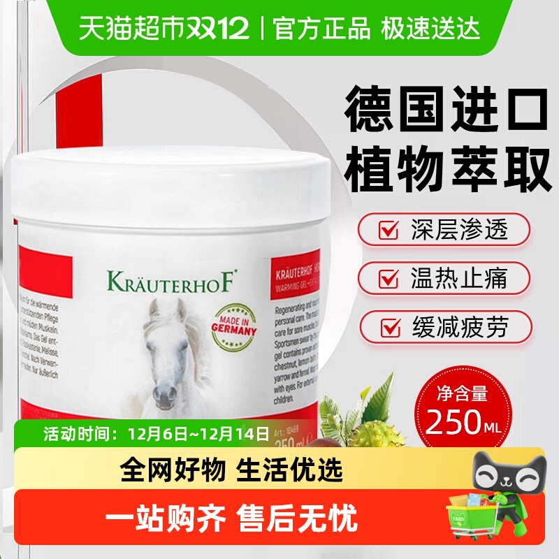 KRAUTERHOF七叶庄园按摩油