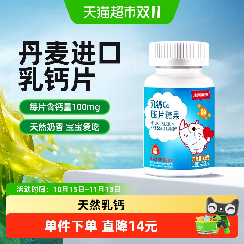 斯利安青少年钙片乳钙片牛乳钙小学生儿童补钙学生身高发育