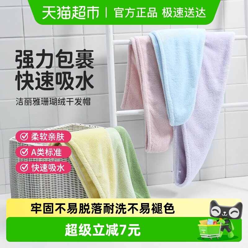 洁丽雅干发帽吸水加厚不掉毛家用长发女士擦洗头毛巾包头浴帽冬季