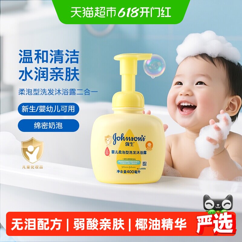 强生婴儿沐浴露柔泡洗发沐浴二合一儿童洗发水温和清洁绵密泡沫