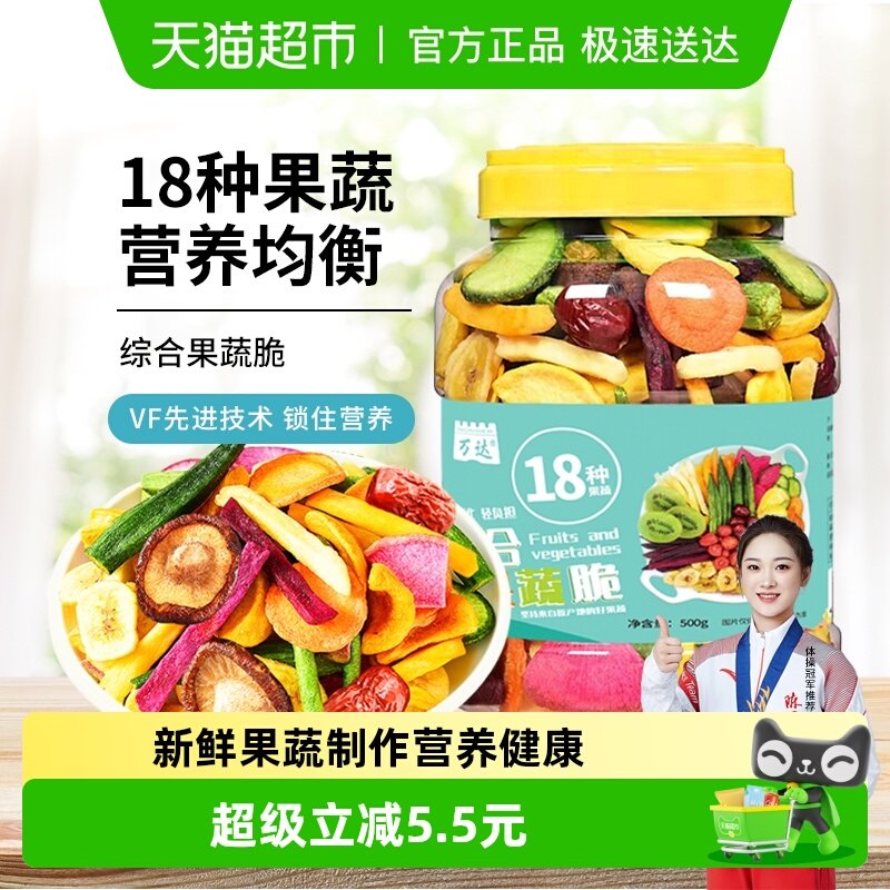 万达18种综合果蔬脆500g蜜饯水果干休闲零食即食综合什锦蔬菜果脯