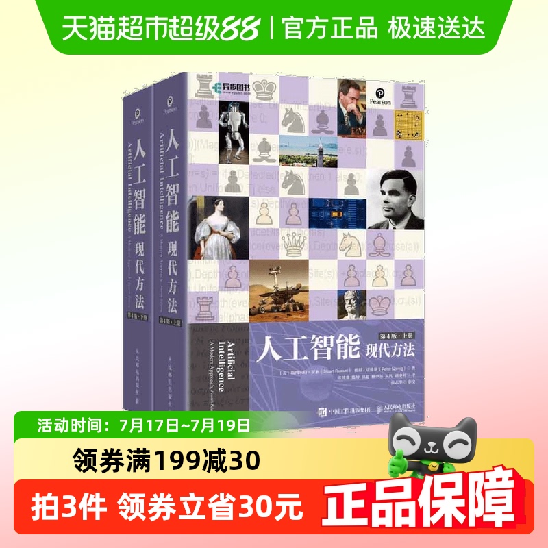 人工智能：现代方法（第4版）（
