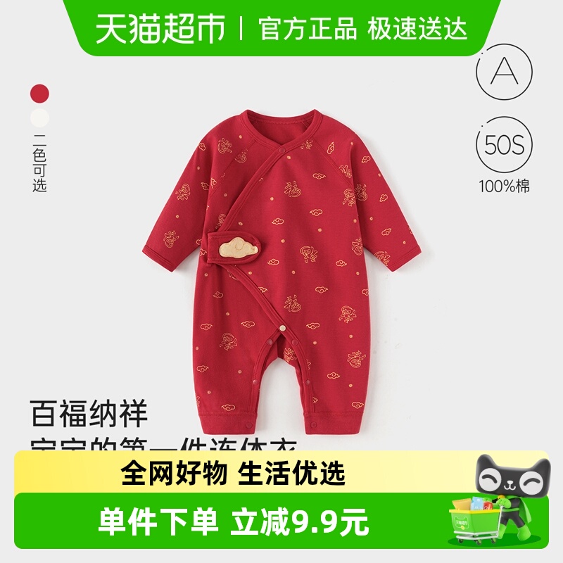 babylove偏襟纯棉四季连体衣喜庆