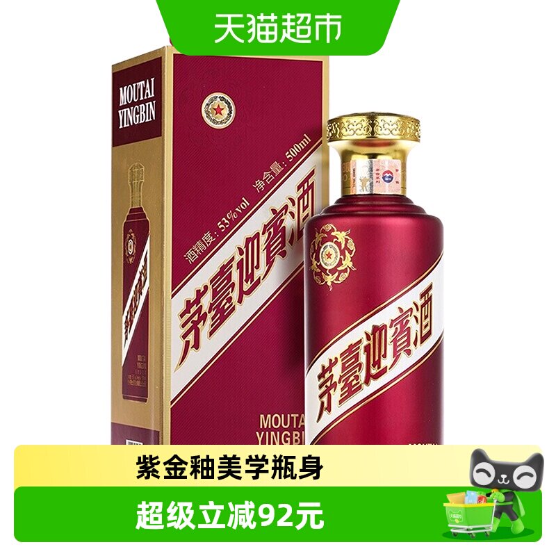 【自营】茅台迎宾酒紫迎宾53度酱香型白酒 500ml