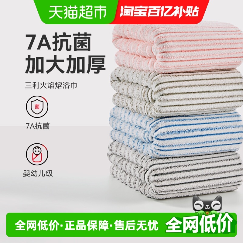 三利7A抗菌加厚大浴巾家用强吸水