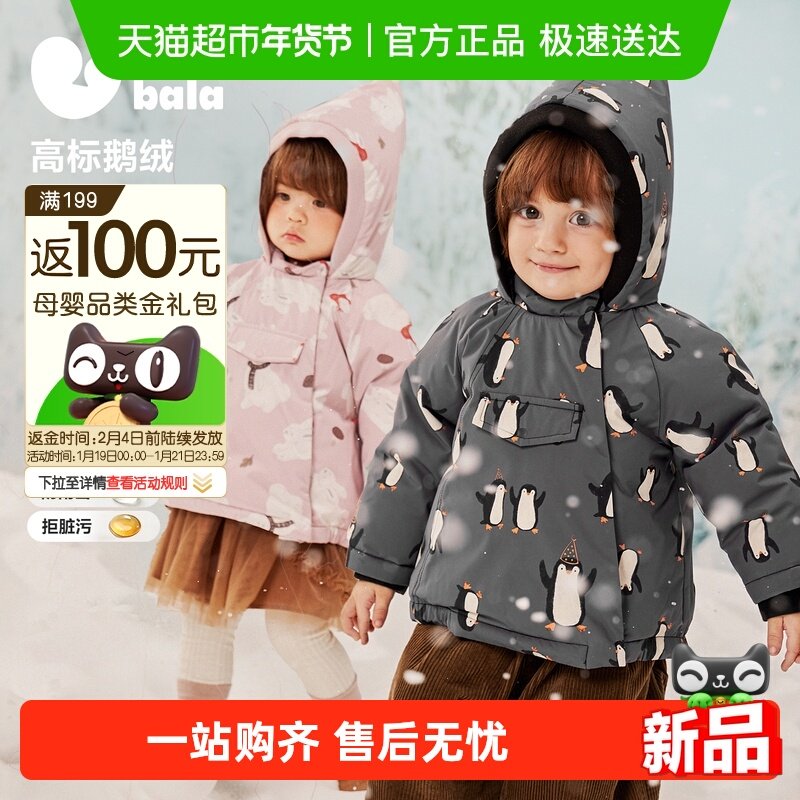 【真心绒】迷你巴拉男女童三防羽绒服宝宝鹅绒防风外套2025冬新款,童装/婴儿装/亲子装,羽绒服,淘宝优惠券,粉丝福利购,淘宝优惠卷