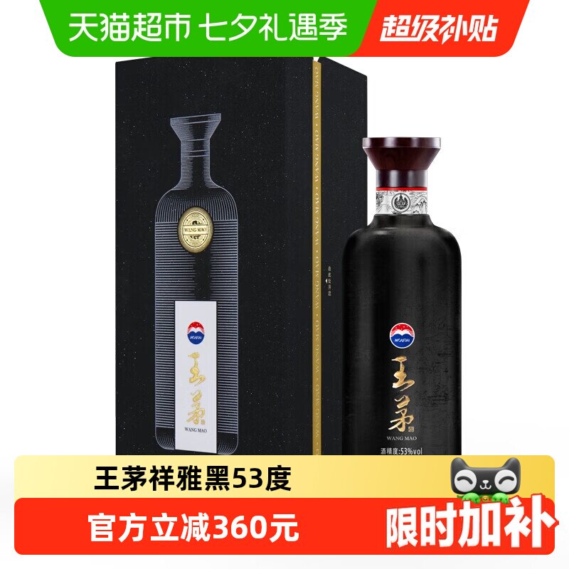 王茅53度酱香型高度酒