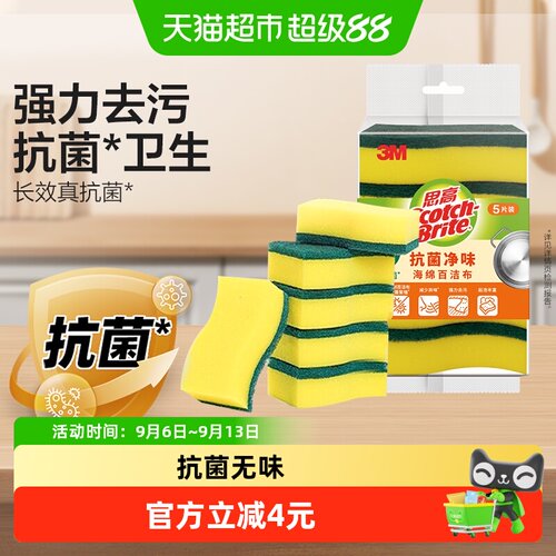 思高3M抗菌净味海绵洗碗布百洁布