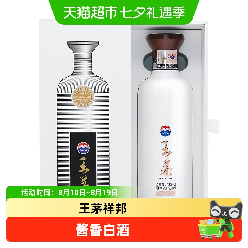 王茅53度祥邦白酱香型白酒