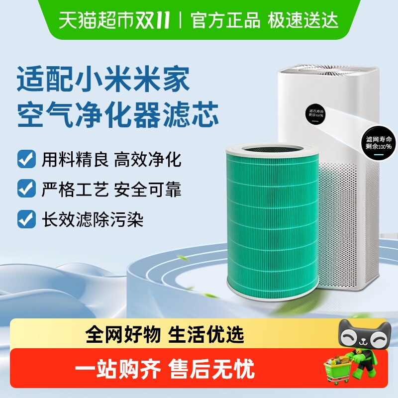 适配小米米家空气净化器滤芯