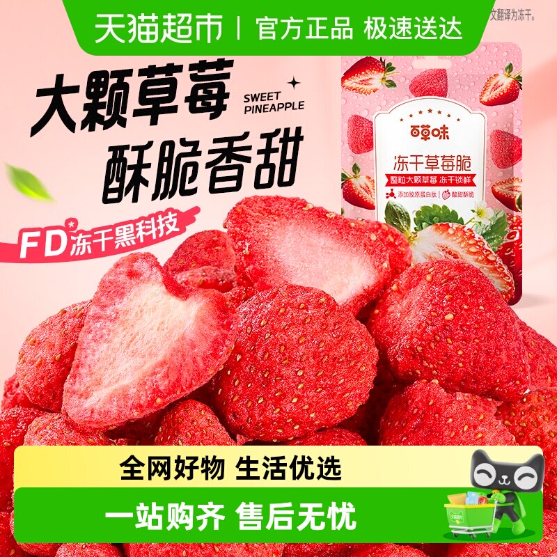 百草味冻干草莓脆水果干草莓脆果脯办公室小零食即食品草莓干