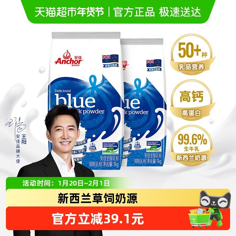 安佳高钙全脂奶粉1kg*2袋成人学生儿童中老年全家营养早餐奶粉,咖啡/麦片/冲饮,全家营养奶粉,淘宝优惠券,粉丝福利购,淘宝优惠卷