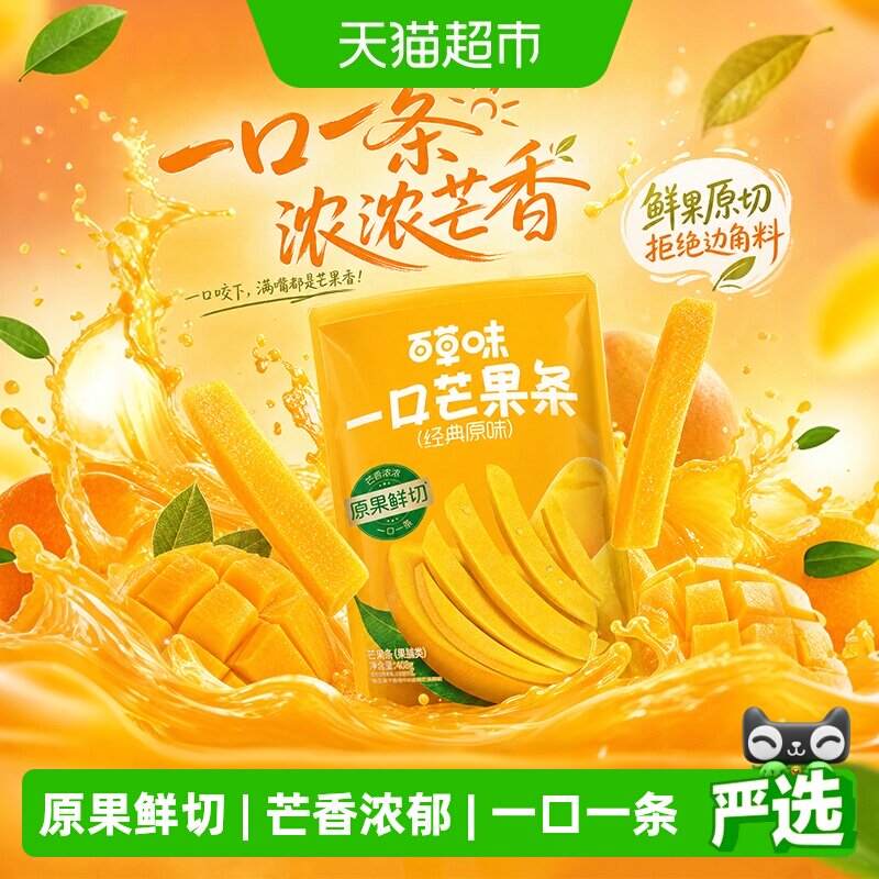 【下拉详情领补贴】百草味芒果干条果脯独立小包装零食蜜饯小吃