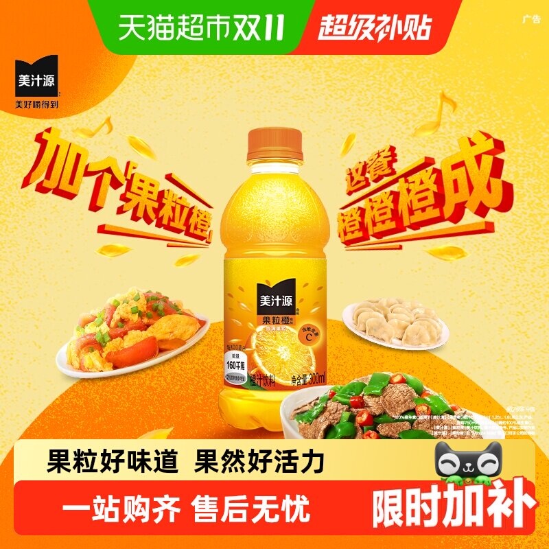 【下拉享优惠】可口可乐「美汁源」果粒橙果汁饮料早餐橙汁整箱装
