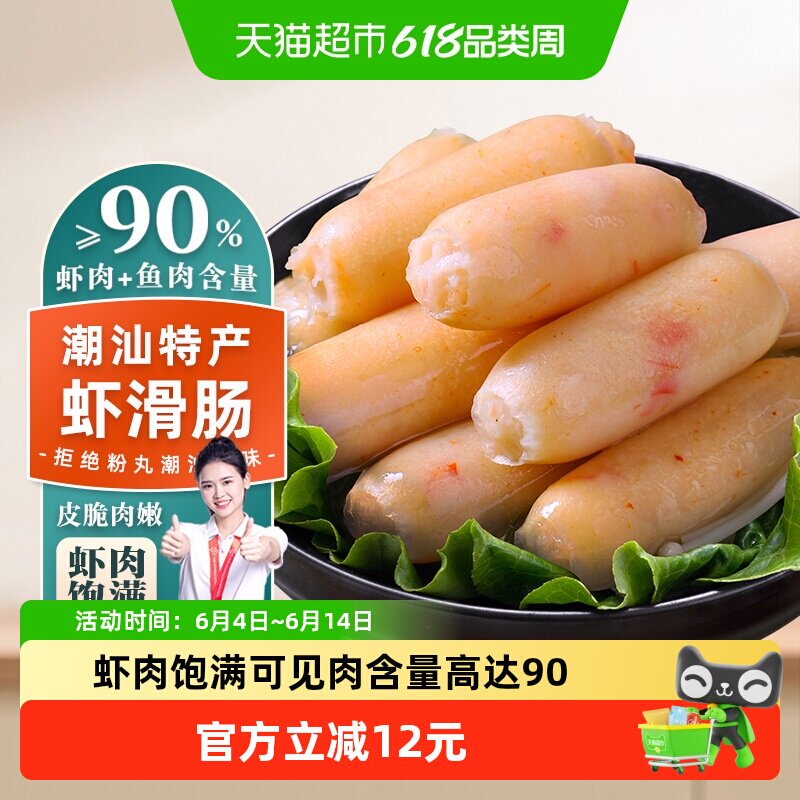 顺丰上门趣十八番潮汕手工虾滑肠手打虾丸空气炸锅烧烤火锅食材