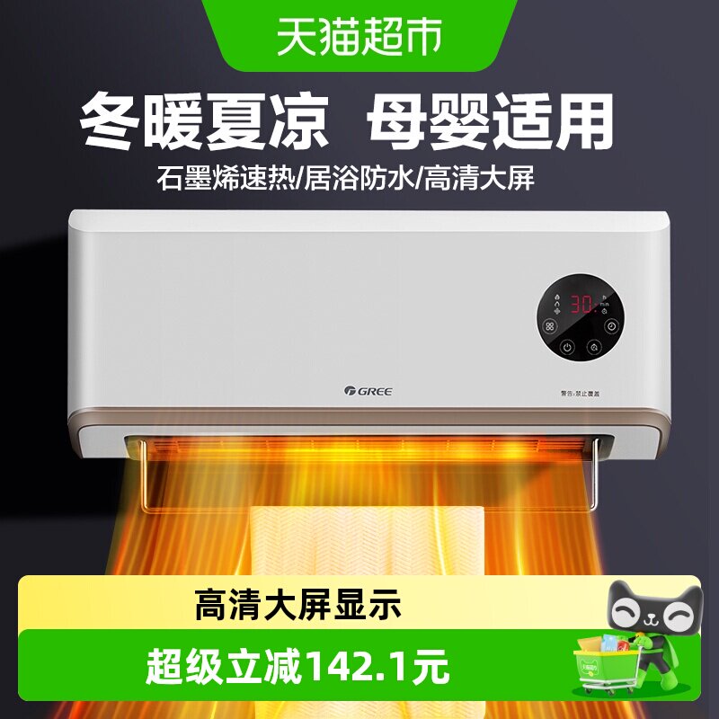 格力壁挂式取暖器浴室防水暖风机家用电暖器速热防烫石墨烯电暖气
