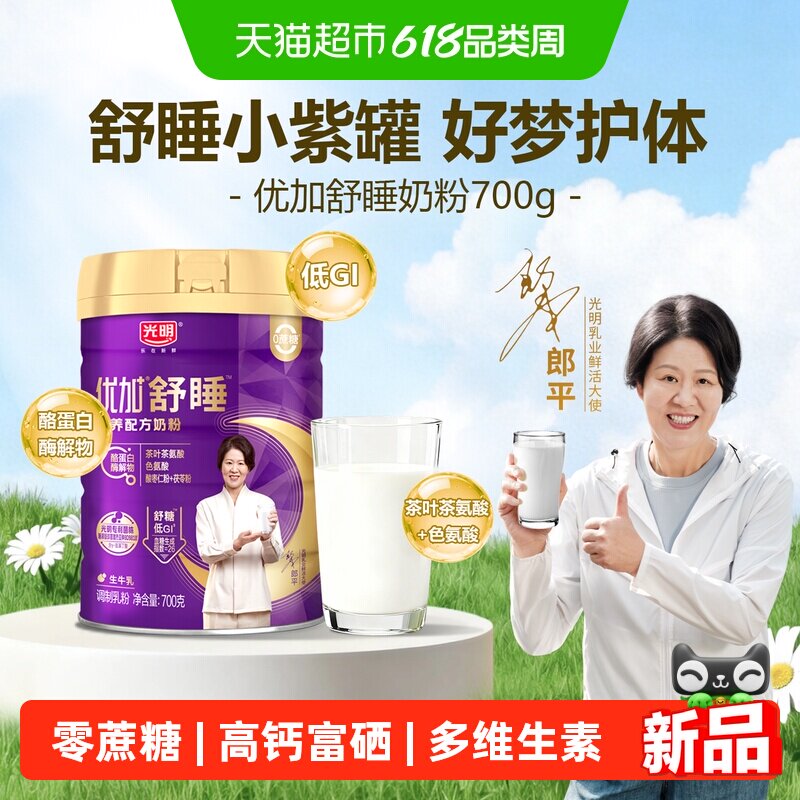 光明优加舒睡奶粉低GI中老年成人上班族高钙富硒舒缓睡眠牛奶700g