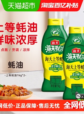 海天上等蚝油1kgx2瓶挤挤瓶火锅调料家用商用鲜味调味品提鲜蚝汁