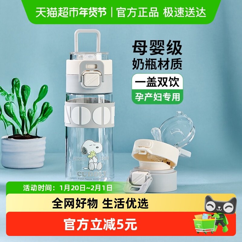 史努比孕妇专用吸管杯夏天孕产妇水杯tritan杯子双饮口便携水壶女,餐饮具,吸管杯,淘宝优惠券,粉丝福利购,淘宝优惠卷