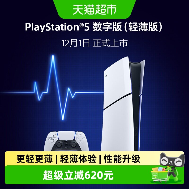 索尼（PLAYSTATION）港版PS5 Slim数字版 游戏主机