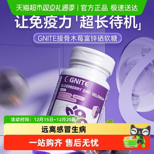 G'NITE接骨木莓美国免疫力软糖