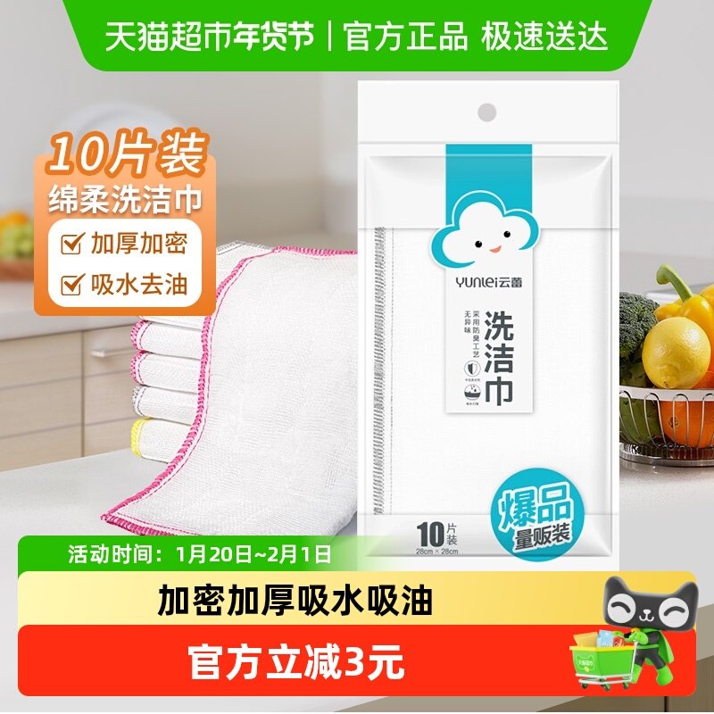 云蕾棉柔洗洁巾厨房抹布加厚懒人百洁布洗碗布吸水不掉毛清洁去油,家庭/个人清洁工具,抹布,淘宝优惠券,粉丝福利购,淘宝优惠卷