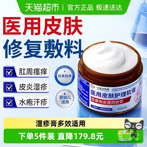 医用守诚堂制药皮肤修复敷料